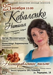 25 ноября состоялся концерт Натальи Коваленко (сопрано)