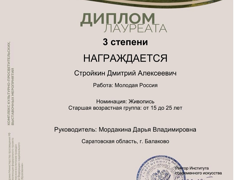 Студент из Балаково стал лауреатом конкурса «Эпос земли Русской»