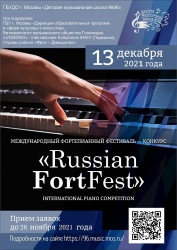 Поздравляем победителей Международного фортепианного фестиваля-конкурса «Russion FortFest»