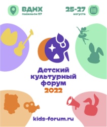 25 августа в Москве на ВДНХ стартует Детский культурный форум