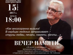 Приглашаем на вечер памяти преподавателя колледжа, заслуженного работника РФ  Г.Д. Занорина