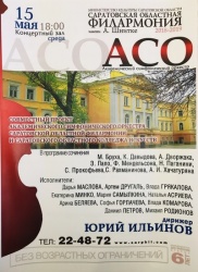 Состоится концерт студентов Саратовского областного колледжа искусств с симфоническим оркестром филармонии "Молодежь 21 в."