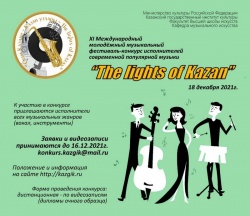 Поздравляем с победой в XI Международном молодежном музыкальном фестивале-конкурсе исполнителей современной популярной музыки «The lights of Kazan» - «Огни Казани»