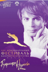 Егорова Дарья стала участницей III Международного фестиваля хореографических училищ «Малый Нуреевский»