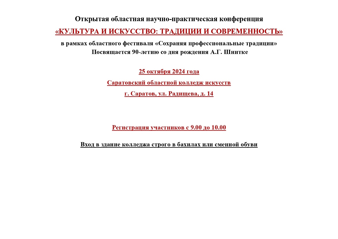  В Саратове пройдет научно-практическая конференция «Культура и искусство: традиции и современность»