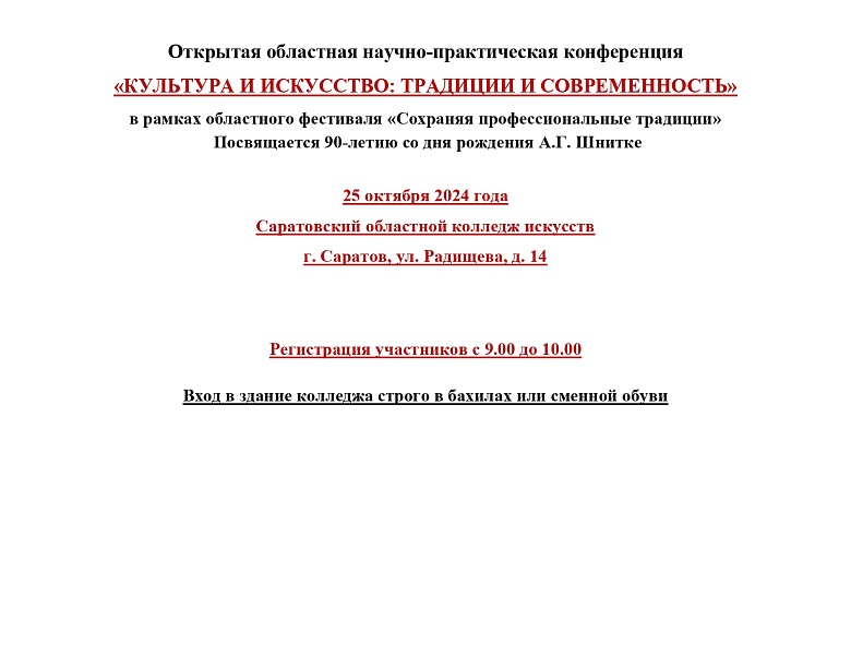  В Саратове пройдет научно-практическая конференция «Культура и искусство: традиции и современность»