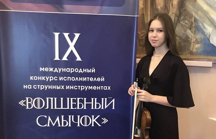 Студентка СОКИ стала дипломантом международного конкурса молодых исполнителей «Волшебный смычок»
