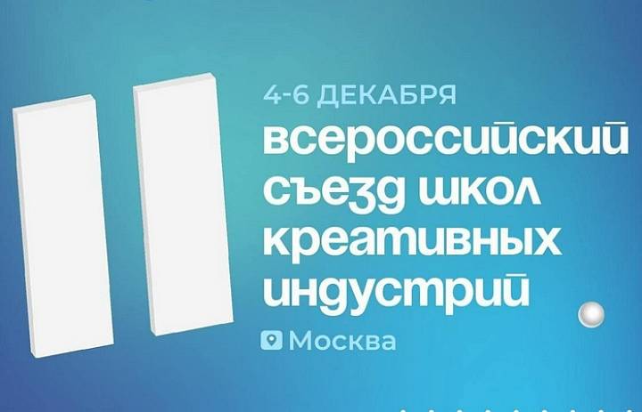 Руководитель школы креативных индустрий из Балаково поделится с коллегами лучшими практиками на съезде в Москве