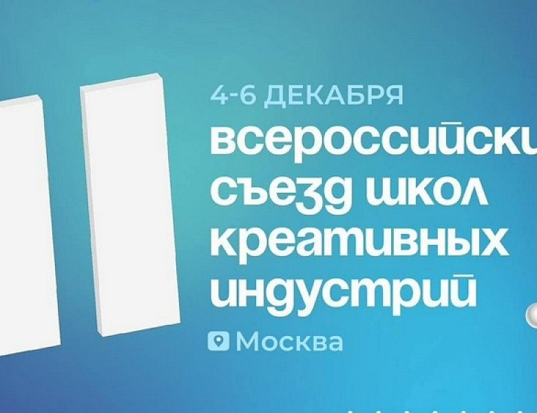 Руководитель школы креативных индустрий из Балаково поделится с коллегами лучшими практиками на съезде в Москве