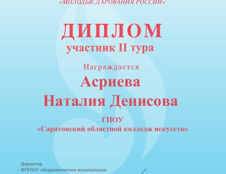 Поздравляем победителей и участников Общероссийского конкурса «Молодые дарования России» 2021 года