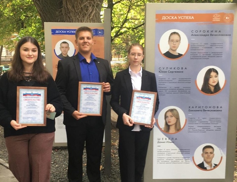 Три студента СОКИ занесены на Доску успеха молодежи Саратовской области 