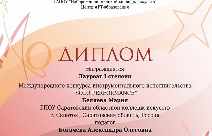Саратовские пианистки стали победителями международного конкурса инструментального исполнительства
