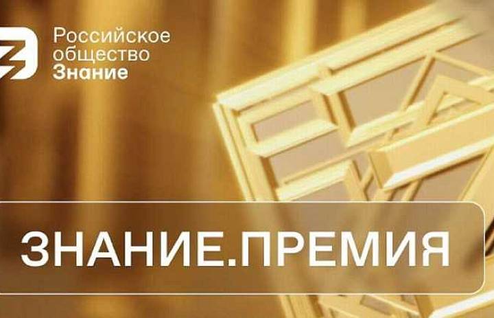 На главную просветительскую премию страны претендует  78 просветителей из Саратовской области 