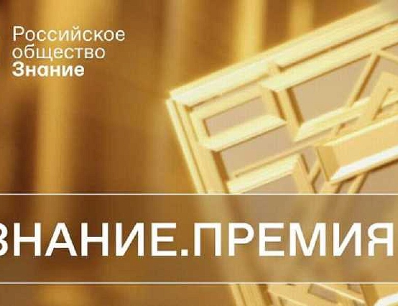 На главную просветительскую премию страны претендует  78 просветителей из Саратовской области 