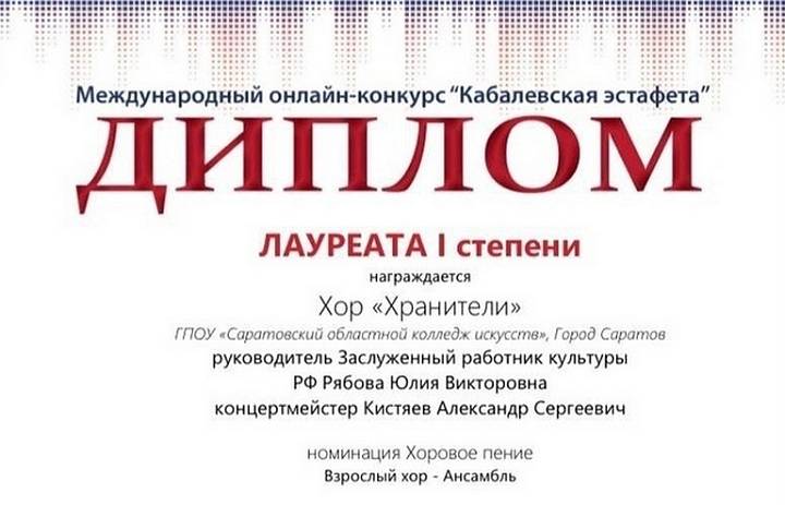 Хор «Хранители» стал победителем международного конкурса